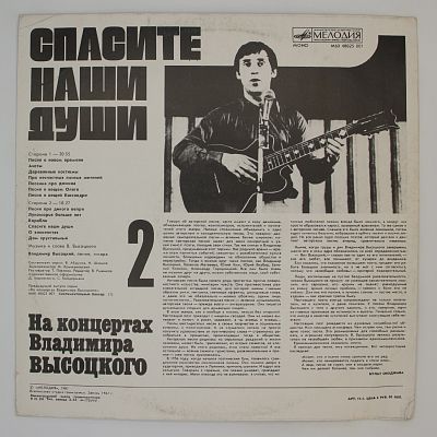 Спасите Наши Души