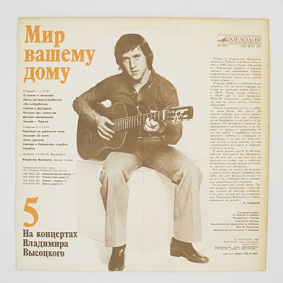 Мир Вашему Дому