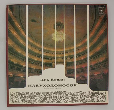 Навуходоносор
