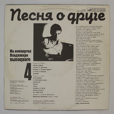 Песня О Друге