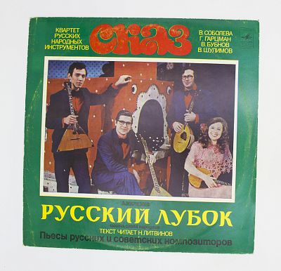 Русский Лубок