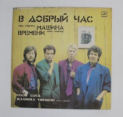 В Добрый Час