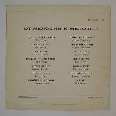 От Мелодии К Мелодии