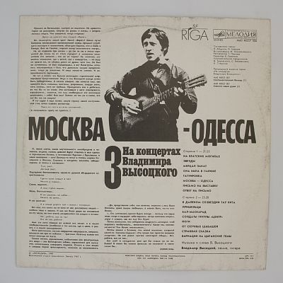 Москва - Одесса
