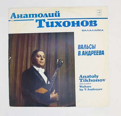 Вальсы В. Андреева