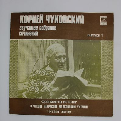 Звучащее Собрание Сочинений. Выпуск 1