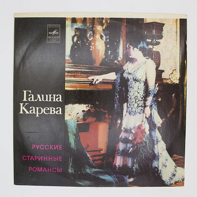 Русские Старинные Романсы