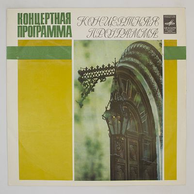 Русские Народные Песни И Песни Советских Композиторов