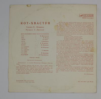 Кот-хвастун