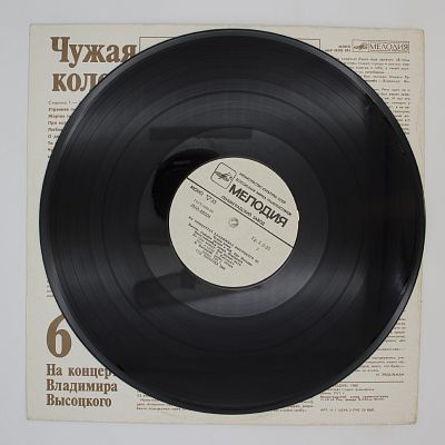 Чужая Колея