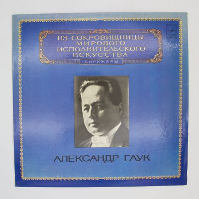 Дирижер