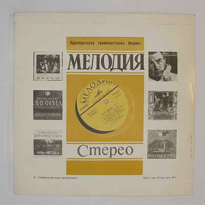 Метель / Время, Вперед!