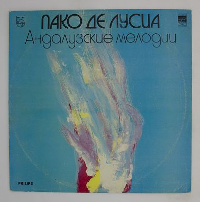 Андалузские Мелодии