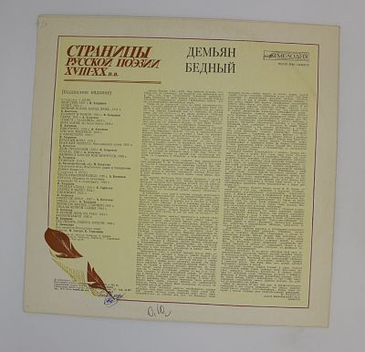 Демьян Бедный