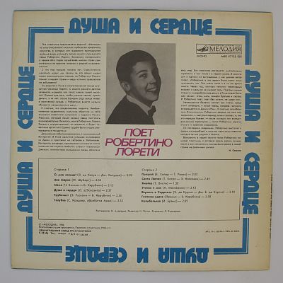 Душа И Сердце