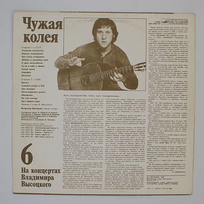 Чужая Колея