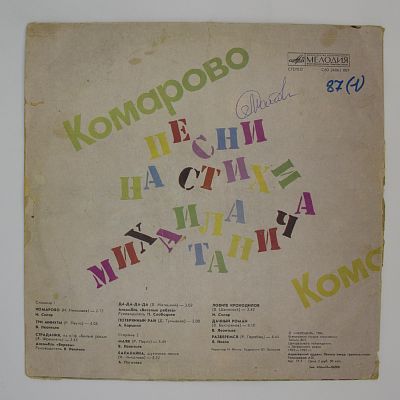 Комарово