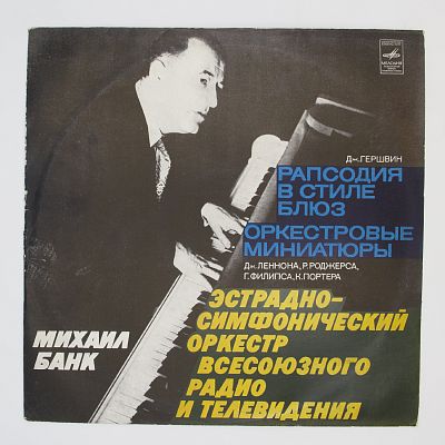 Дж. Гершвин. Дж. Леннон. Р. Роджерс. Г. Филипс. К. Портер