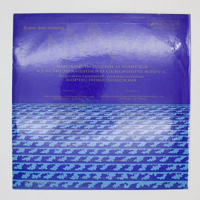 Ансамбль песни и пляски Краснознамённого Северного флота