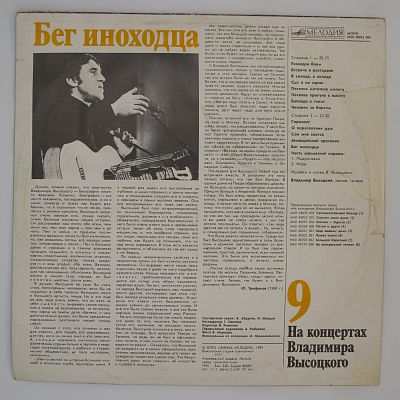 Бег Иноходца