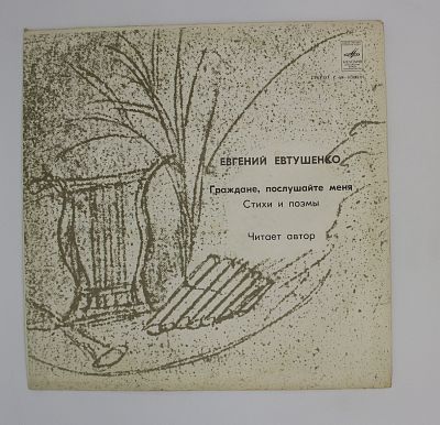Граждане, послушайте меня