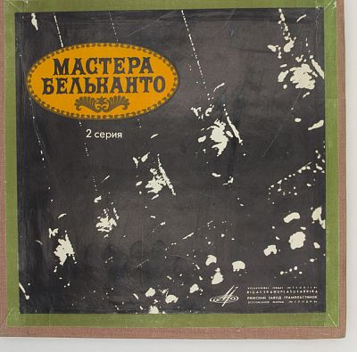 Мастера Бельканто (2 Серия)