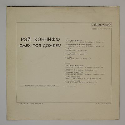 Смех под дождем