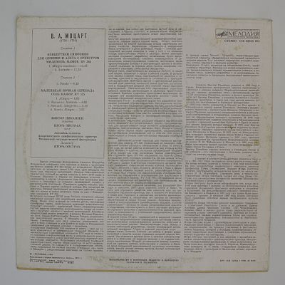 Концертная Симфония Для Скрипки И Альта С Оркестром / Маленькая Ночная Серенада