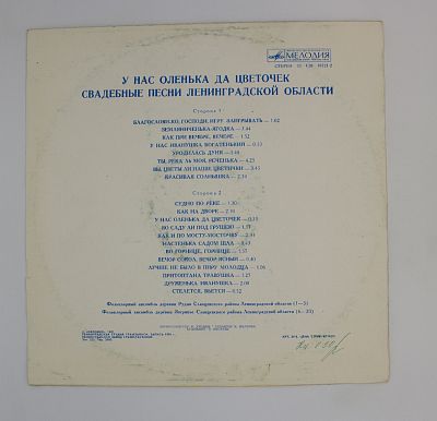 Свадебные песни Ленинградской области