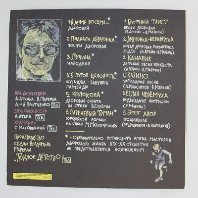 Трудное детство