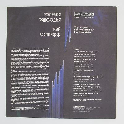 Голубая Рапсодия