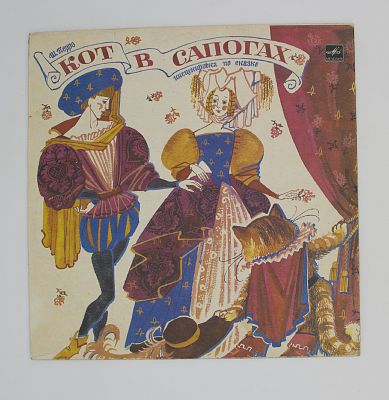 Кот В Сапогах
