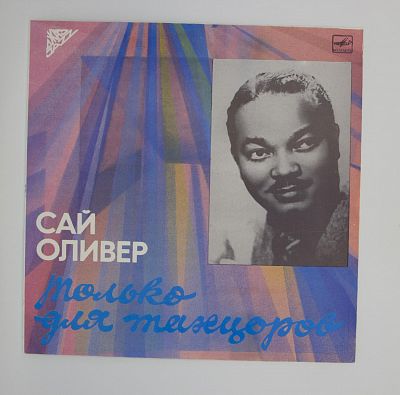 Только Для Танцоров