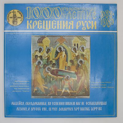 Радуйся, Обрадованная, Во Успении Твоем Нас Не Оставляющая