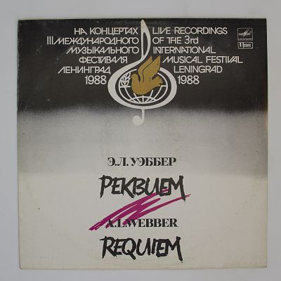 Реквием