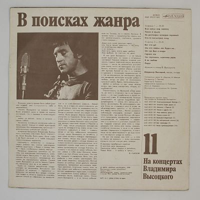 В Поисках Жанра