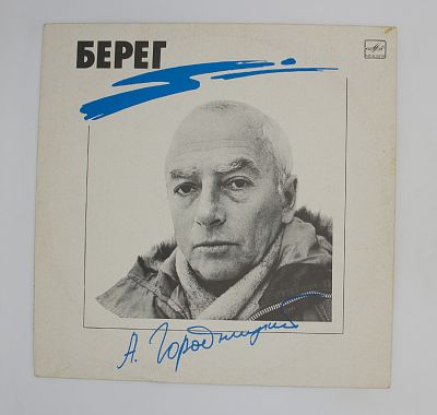 Берег