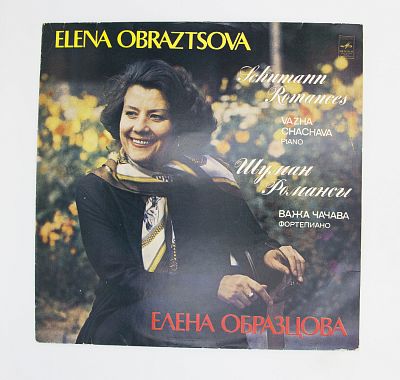 Романсы. Елена Образцова, Важа Чачава
