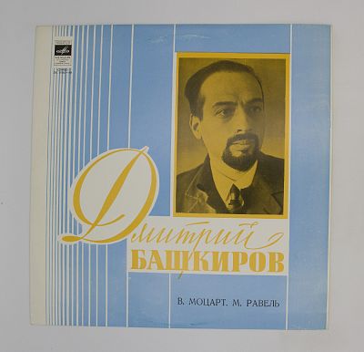 В. Моцарт / М. Равель