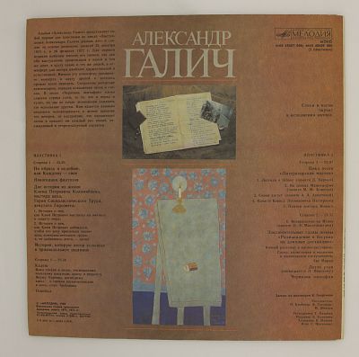 Александр Галич