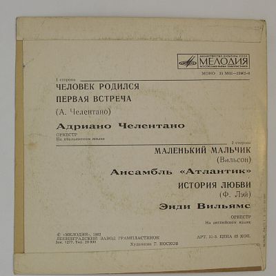 Человек Родился / Первая Встреча / Маленький Мальчик / История Любви