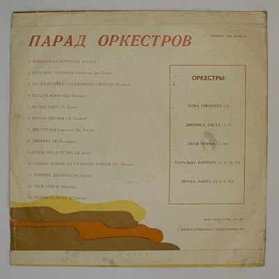 Парад Оркестров