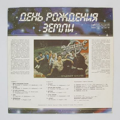 День Рождения Земли