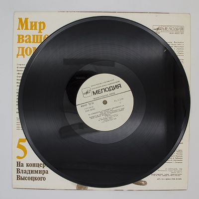 Мир Вашему Дому