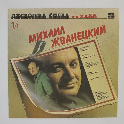 Дискотека Смеха