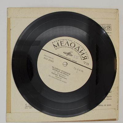 Человек Родился / Первая Встреча / Маленький Мальчик / История Любви