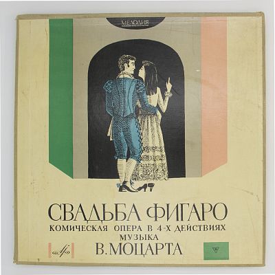 Свадьба Фигаро