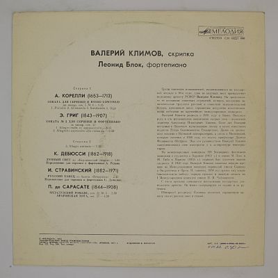 Валерий Климов (скрипка)