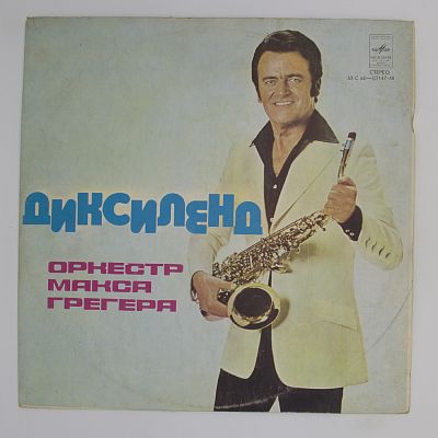 Диксиленд