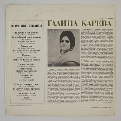 Старинные Романсы